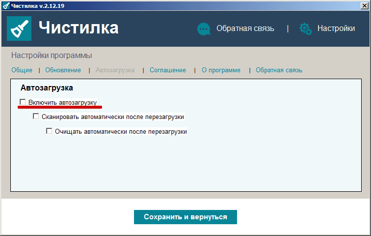 Чистка компьютера от мусора, автостарт Чистилки