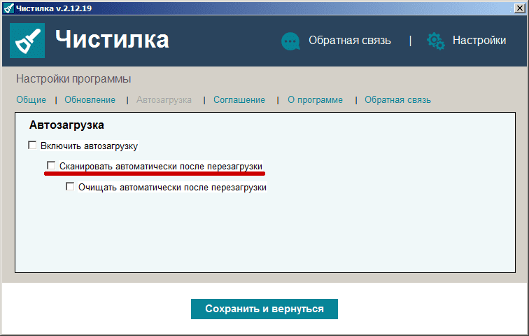 Чистка компьютера, автоматическое сканирование