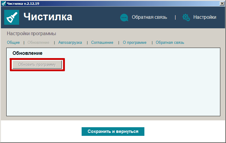 Скачать обновления для Чистилки